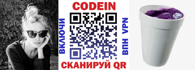 Кодеин напиток Lean (лин)  blacksprut маркетплейс  Рыбное 
